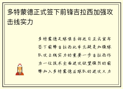 多特蒙德正式签下前锋吉拉西加强攻击线实力