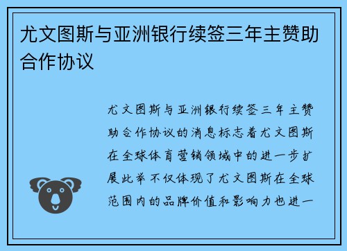 尤文图斯与亚洲银行续签三年主赞助合作协议