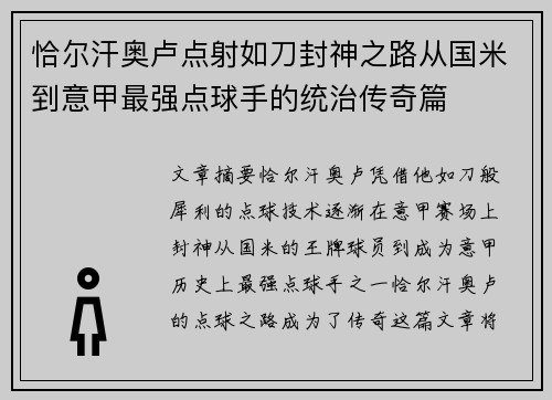 恰尔汗奥卢点射如刀封神之路从国米到意甲最强点球手的统治传奇篇 恰尔汗奥卢点射如刀封神之路从国米到意甲最强点球手的统治传奇篇