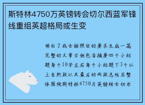 斯特林4750万英镑转会切尔西蓝军锋线重组英超格局或生变