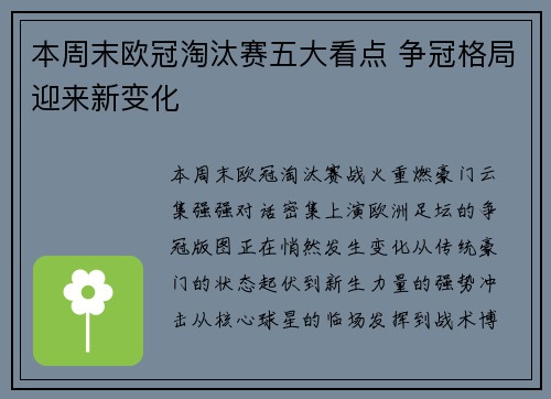 本周末欧冠淘汰赛五大看点 争冠格局迎来新变化